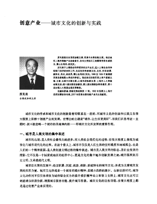 创意产业--城市文化的创新与实践