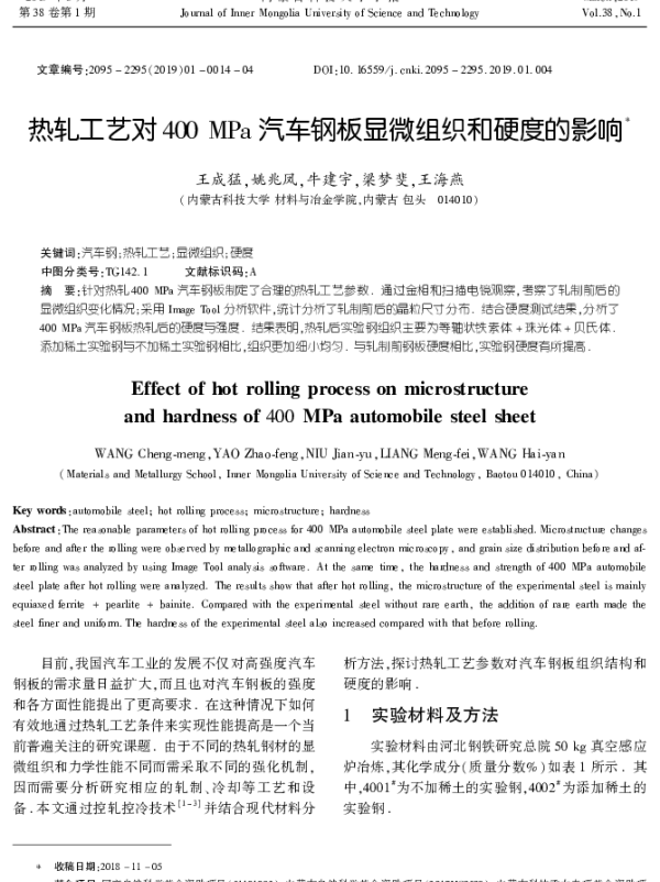 热轧工艺对400MPa汽车钢板显微组织和硬度的影响