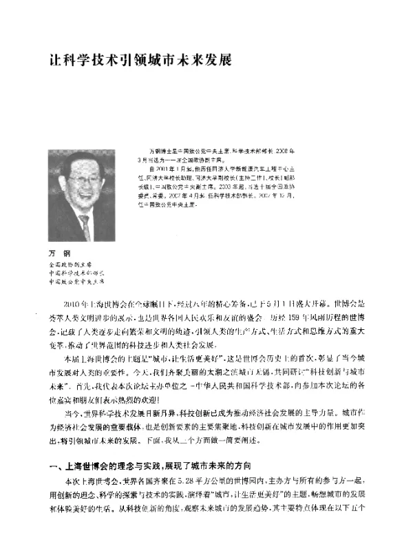 让科学技术引领城市未来发展