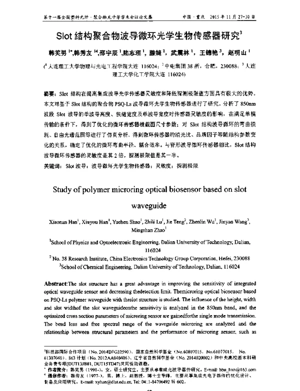 Slot结构聚合物波导微环光学生物传感器研究