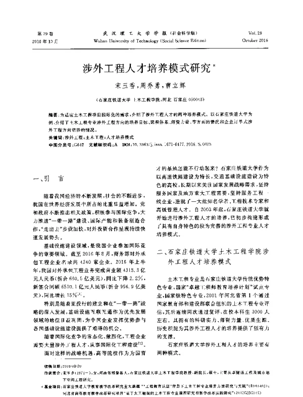 涉外工程人才培养模式研究