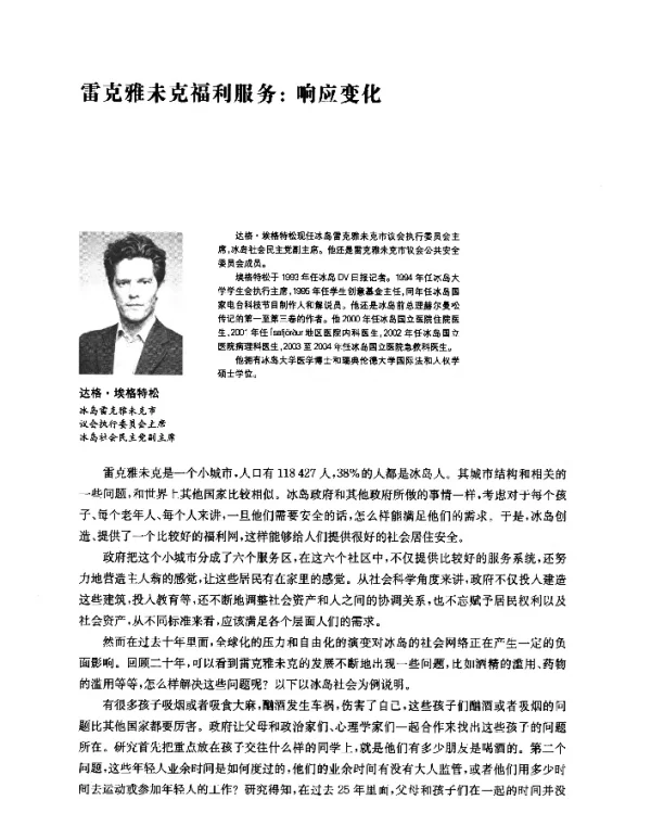 雷克雅未克福利服务响应变化