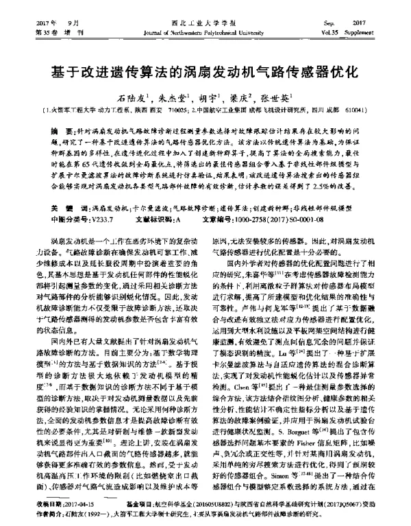 基于改进遗传算法的涡扇发动机气路传感器优化