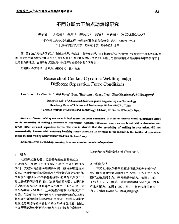 不同分断力下触点动熔焊研究