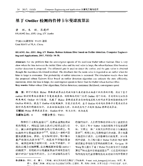 基于Outlier检测的鲁棒卡尔曼滤波算法