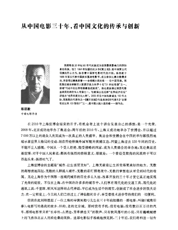 从中国电影三十年看中国文化的传承与创新