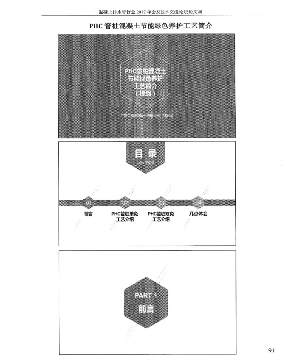 PHC管桩混凝土节能绿色养护工艺简介