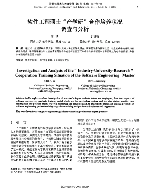 软件工程硕士产学研合作培养状况调查与分析