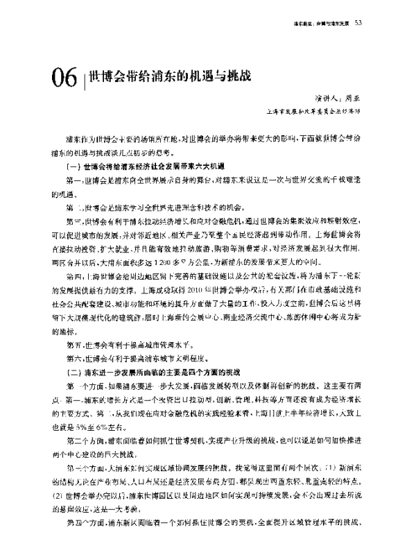 世博会带给浦东的机遇与挑战