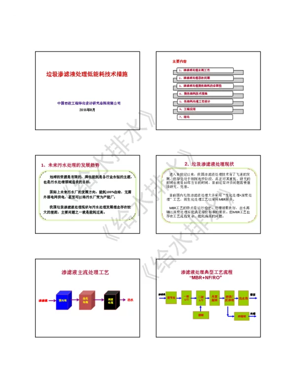 垃圾渗滤液处理低能耗技术措施