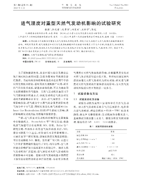 进气湿度对重型天然气发动机影响的试验研究