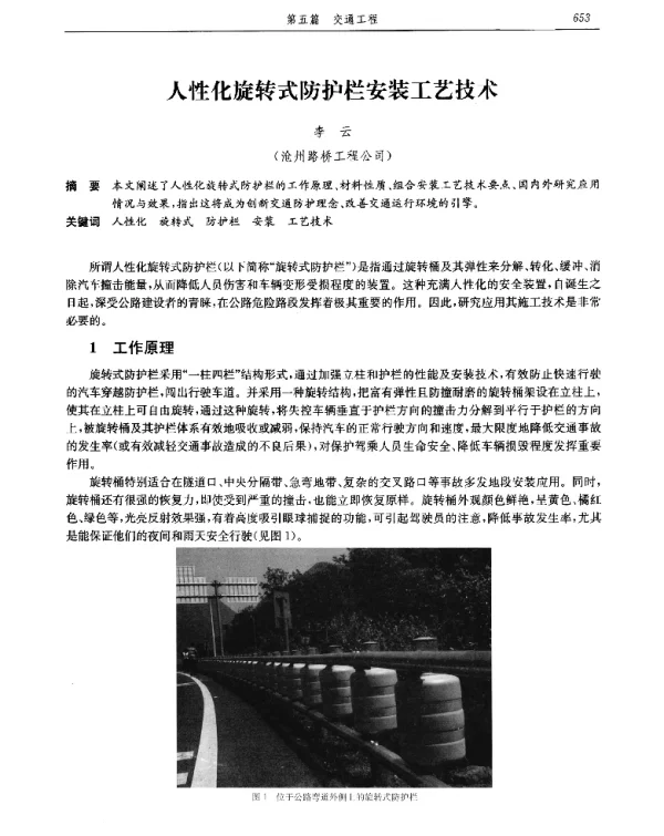 人性化旋转式防护栏安装工艺技术