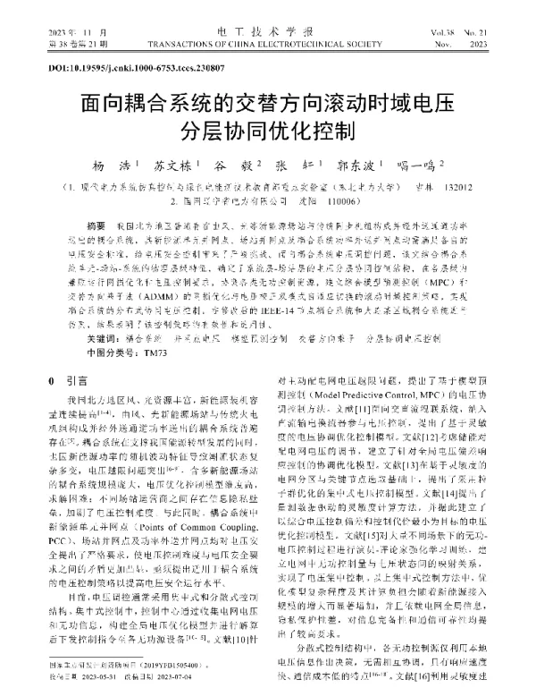 面向耦合系统的交替方向滚动时域电压分层协同优化控制