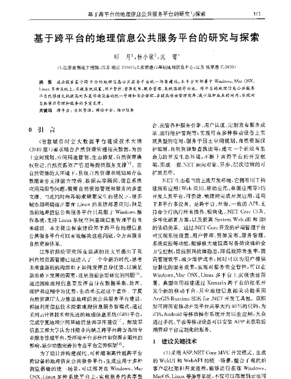 基于跨平台的地理信息公共服务平台的研究与探索