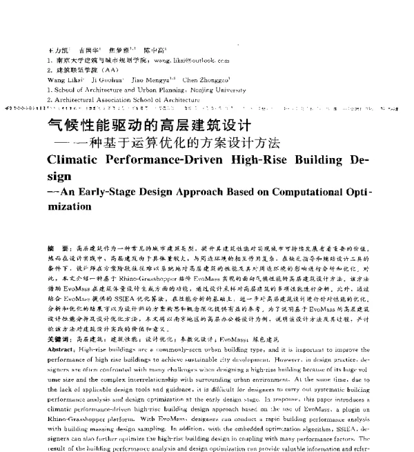 气候性能驱动的高层建筑设计--一种基于运算优化的方案设计方法