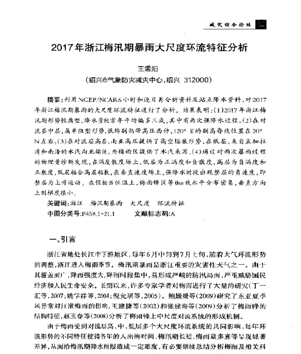 2017年浙江梅汛期暴雨大尺度环流特征分析