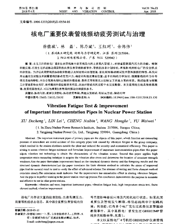 核电厂重要仪表管线振动疲劳测试与治理