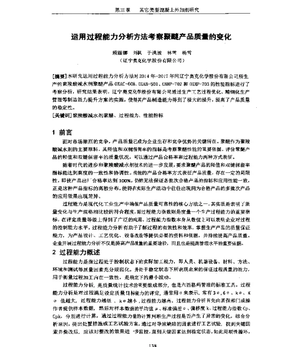 运用过程能力分析方法考察聚醚产品质量的变化