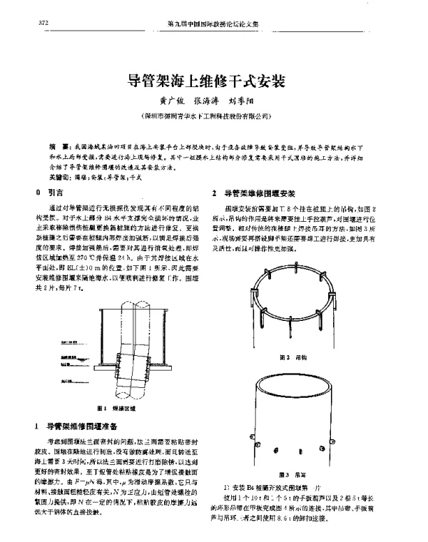 导管架海上维修干式安装