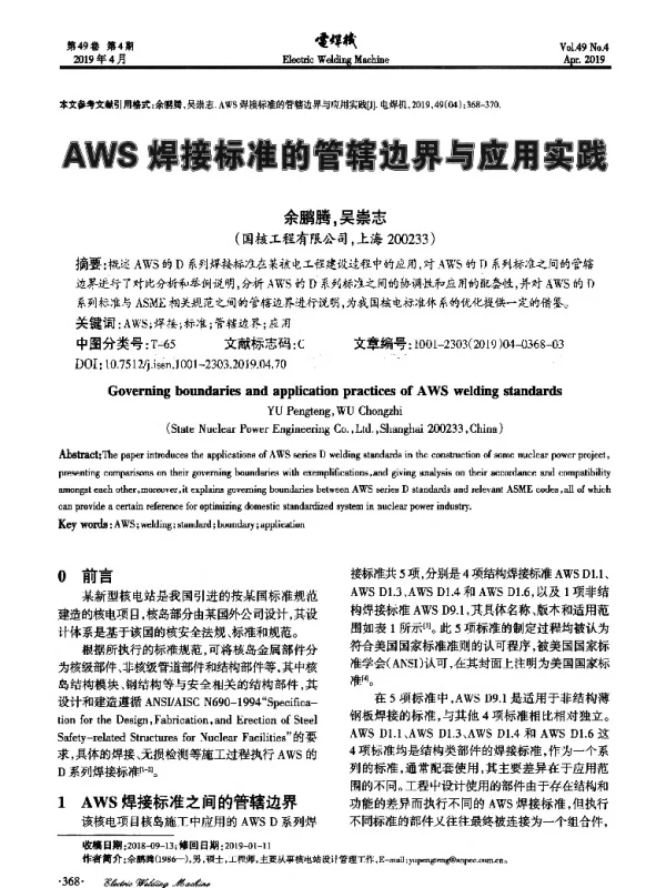 AWS焊接标准的管辖边界与应用实践