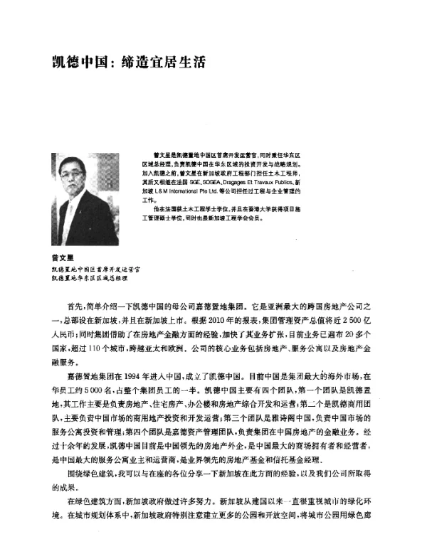 凯德中国缔造宜居生活