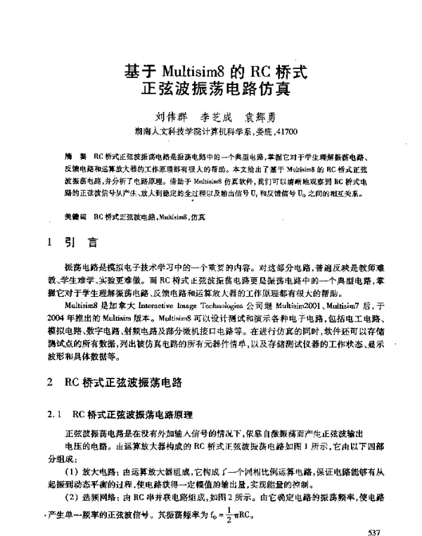 基于Multisim8的RC桥式正弦波振荡电路仿真