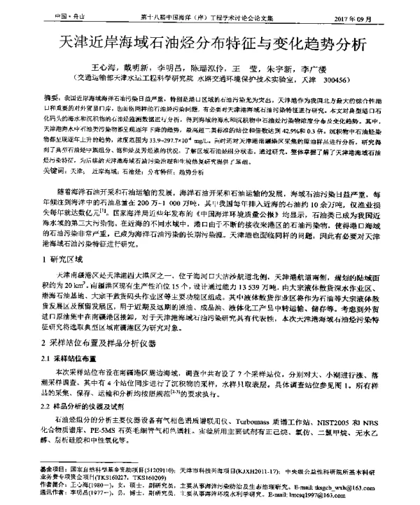 天津近岸海域石油烃分布特征与变化趋势分析