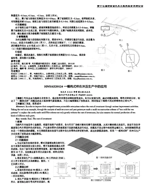 一模两式样在冲压生产中的应用
