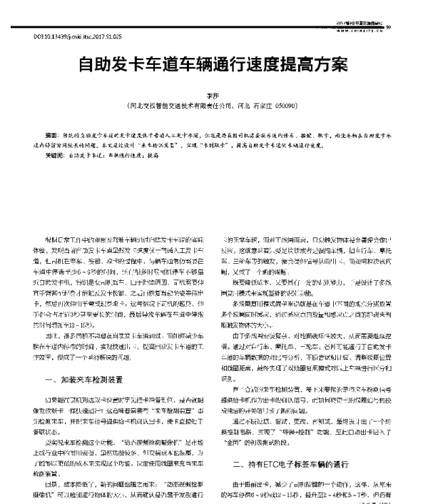 自助发卡车道车辆通行速度提高方案