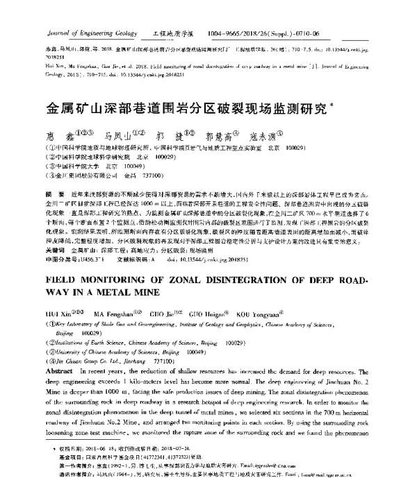 金属矿山深部巷道围岩分区破裂现场监测研究