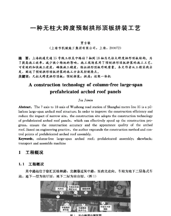 一种无柱大跨度预制拱形顶板拼装工艺