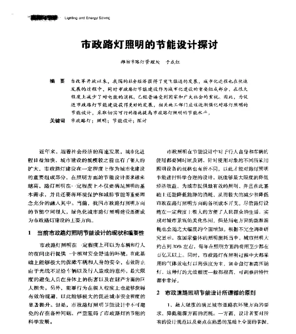 市政路灯照明的节能设计探讨