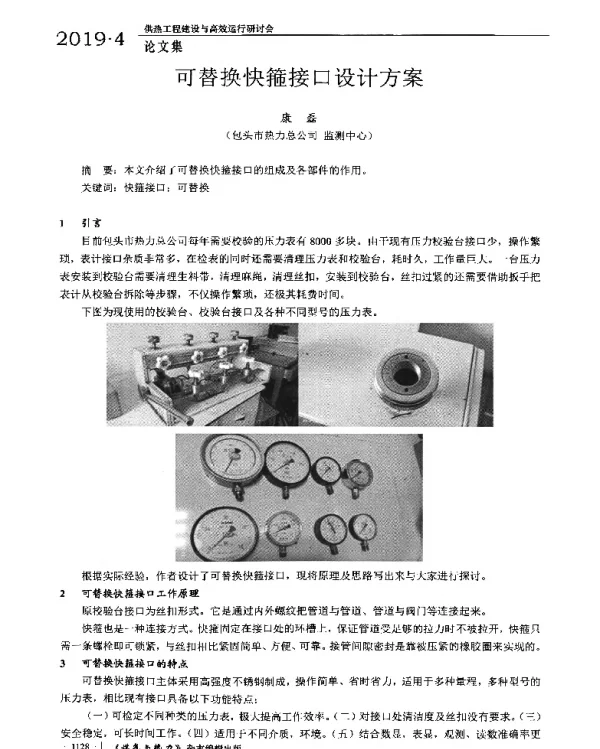 可替换快箍接口设计方案