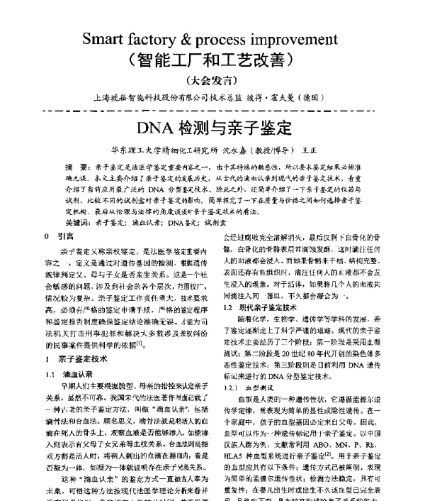 DNA检测与亲子鉴定
