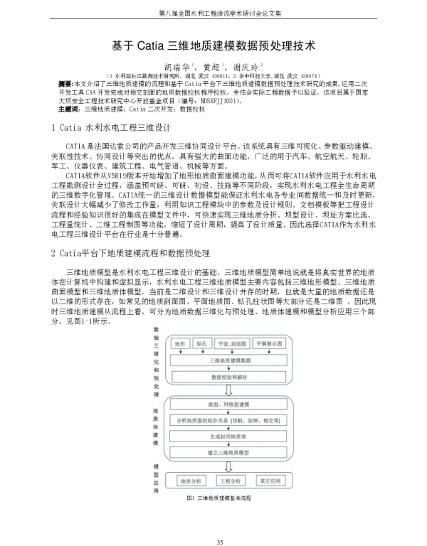 基于Catia三维地质建模数据预处理技术
