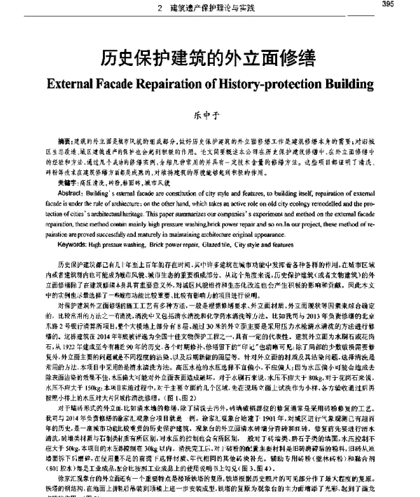 历史保护建筑的外立面修缮