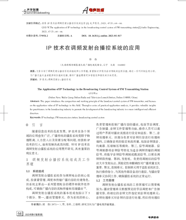 IP技术在调频发射台播控系统的应用