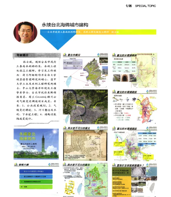 永续台北海绵城市建构