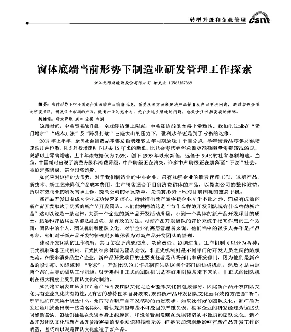 窗体底端当前形势下制造业研发管理工作探索