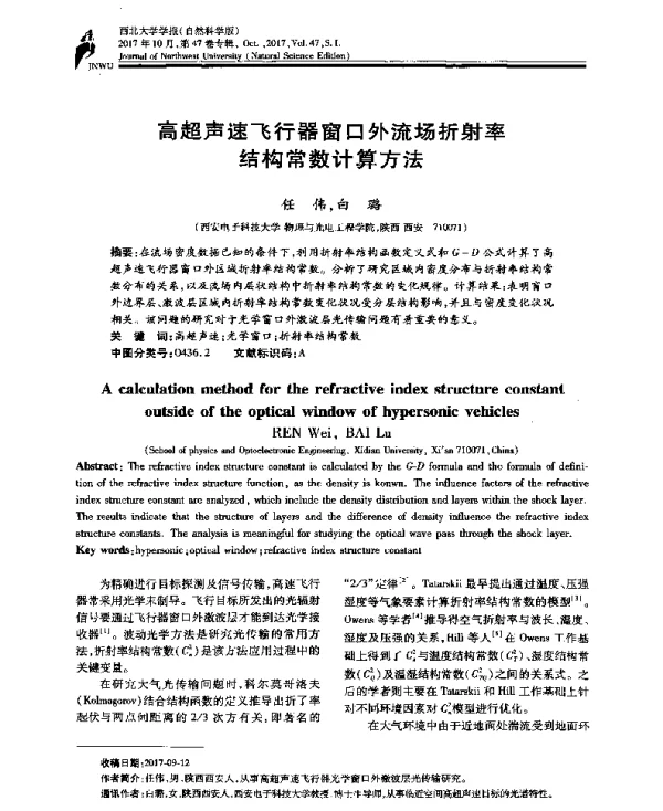 高超声速飞行器窗口外流场折射率结构常数计算方法