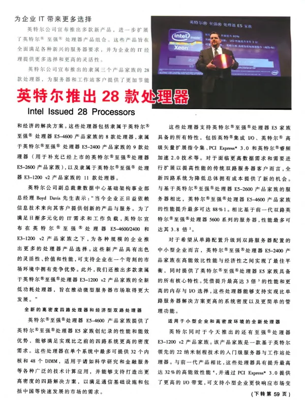 英特尔推出28款处理器