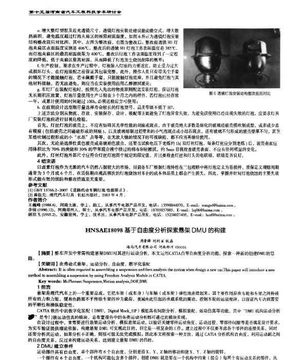 基于自由度分析探索悬架DMU的构建