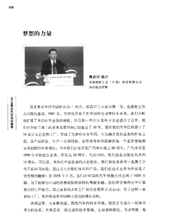 梦想的力量