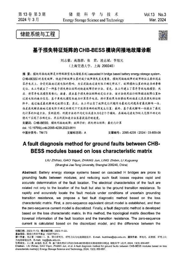 基于损失特征矩阵的CHB-BESS模块间接地故障诊断