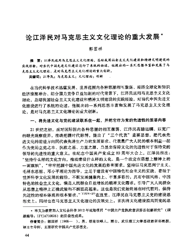 论江泽民对马克思主义文化理论的重大发展