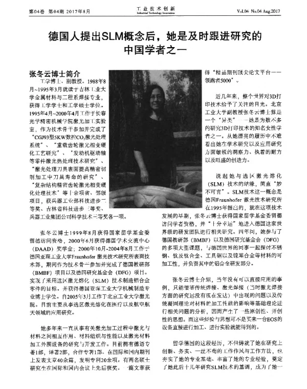 德国人提出SLM概念后她是及时跟进研究的中国学者之一