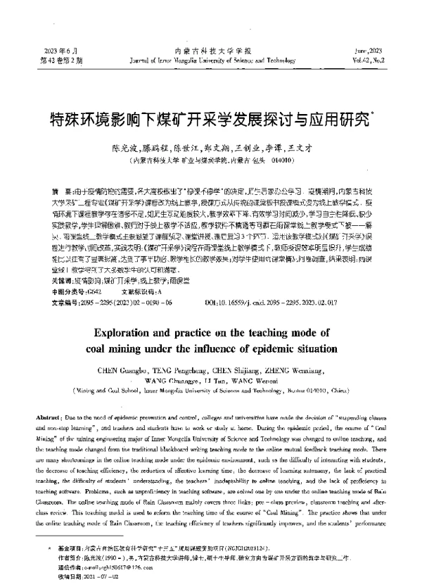特殊环境影响下煤矿开采学发展探讨与应用研究