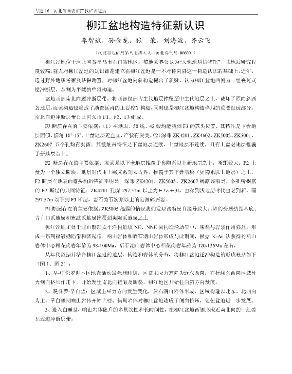 柳江盆地构造特征新认识