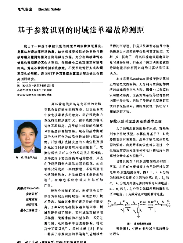 基于参数识别的时域法单端故障测距