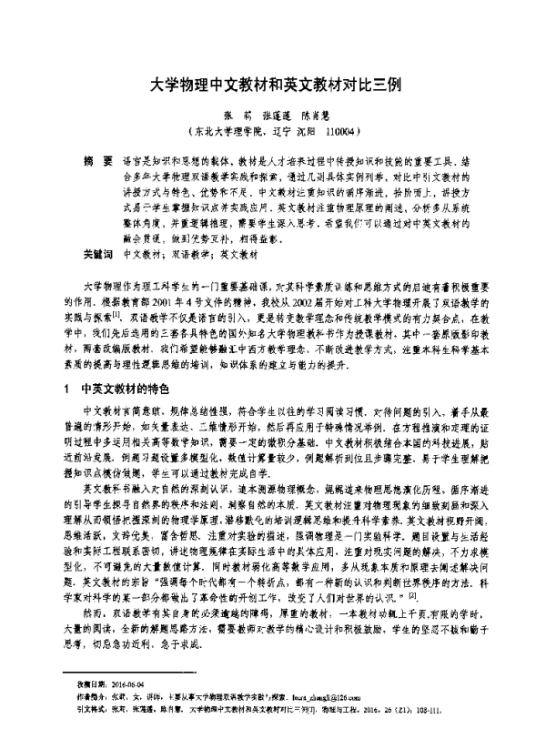 大学物理中文教材和英文教材对比三例